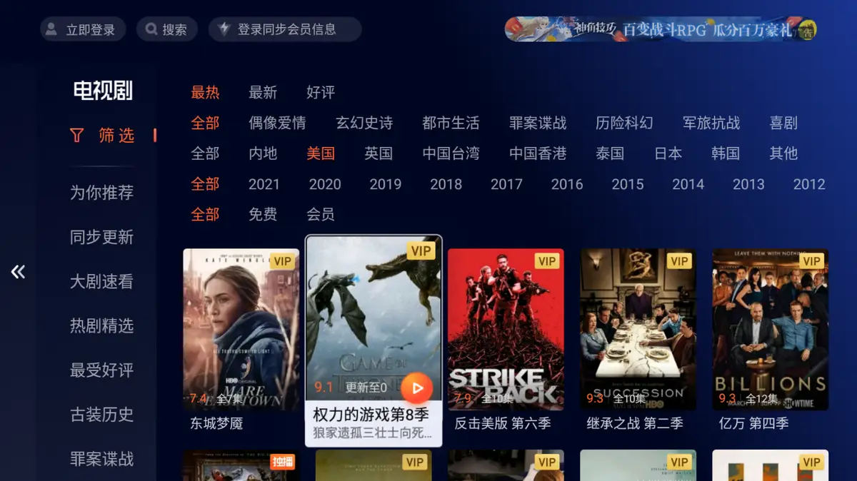 智能电视怎么看美剧？这三款软件值得一试