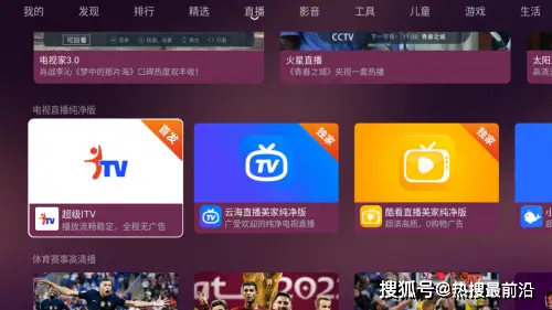 电视直播软件大全app推荐合集！这些电视软件快收好！
