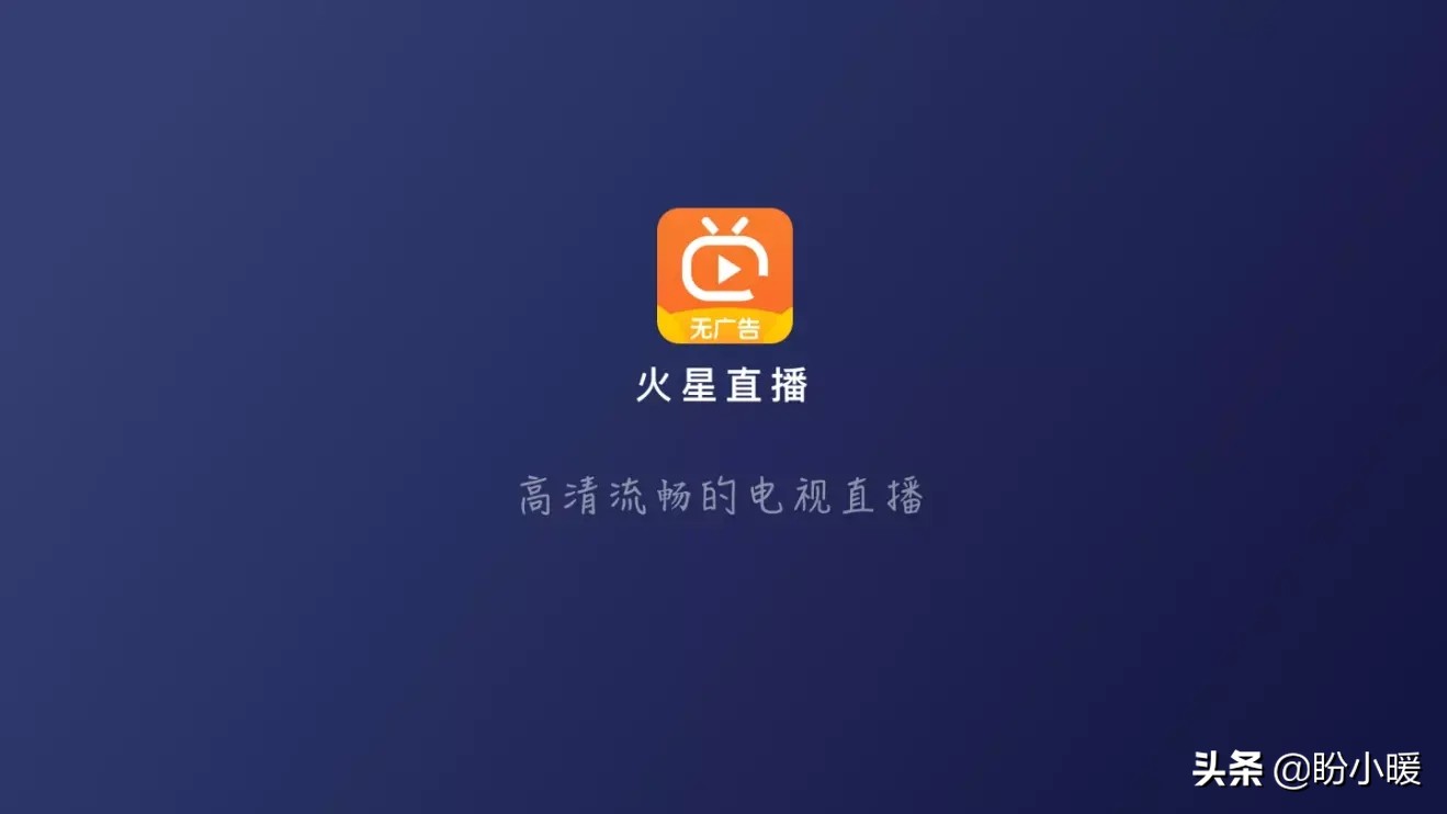 网络电视直播软件_可以看海外电视的软件_免费电视直播应用