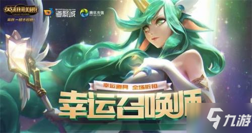 《英雄联盟》6月幸运召唤师活动地址是什么 最新幸运召唤师网址分享