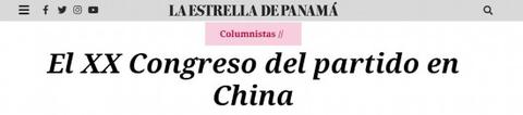 二十大胜利闭幕 外媒：积极有为的中国令世界瞩目
