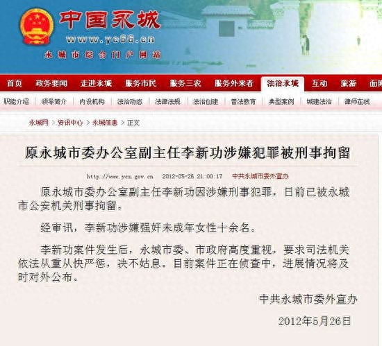 事实:河南永城官员强奸未成年学生(图)