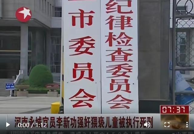 永城市委办公室原副主任李新功强奸未成年女性案件_李新功强奸用壮阳药物_李新功诱骗女学生车内作案细节