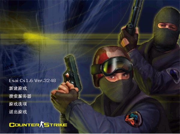 CS1.6中文版下载