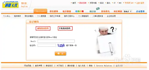 51job前程无忧忘记用户名密码怎么办