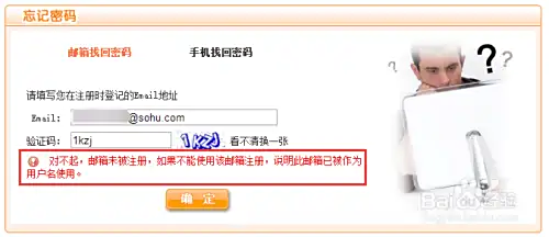 51job前程无忧忘记用户名密码怎么办