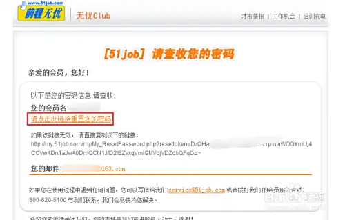 51job前程无忧忘记用户名密码怎么办