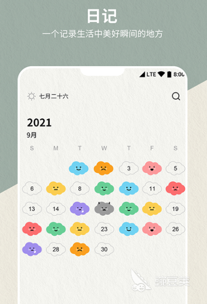 电子日记本哪个好用_电子日记本app推荐 2022_最佳电子日记本软件选择