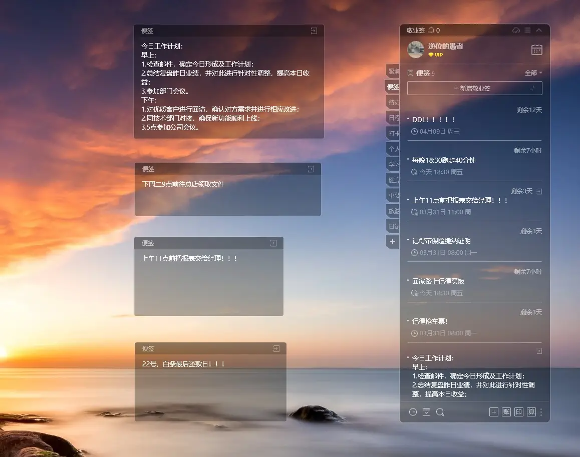 电子记事本哪个好用？能直接在桌面上记录的记事本推荐