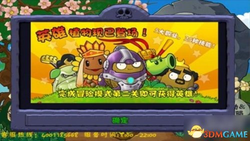 植物大战僵尸无尽版 新增英雄植物 唐僧向日葵_植物大战僵尸无尽版破解