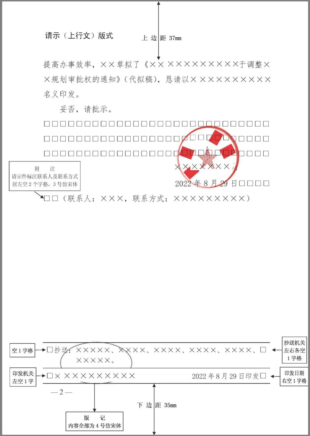 公文排版要求_公文格式规范_公文标题标点符号