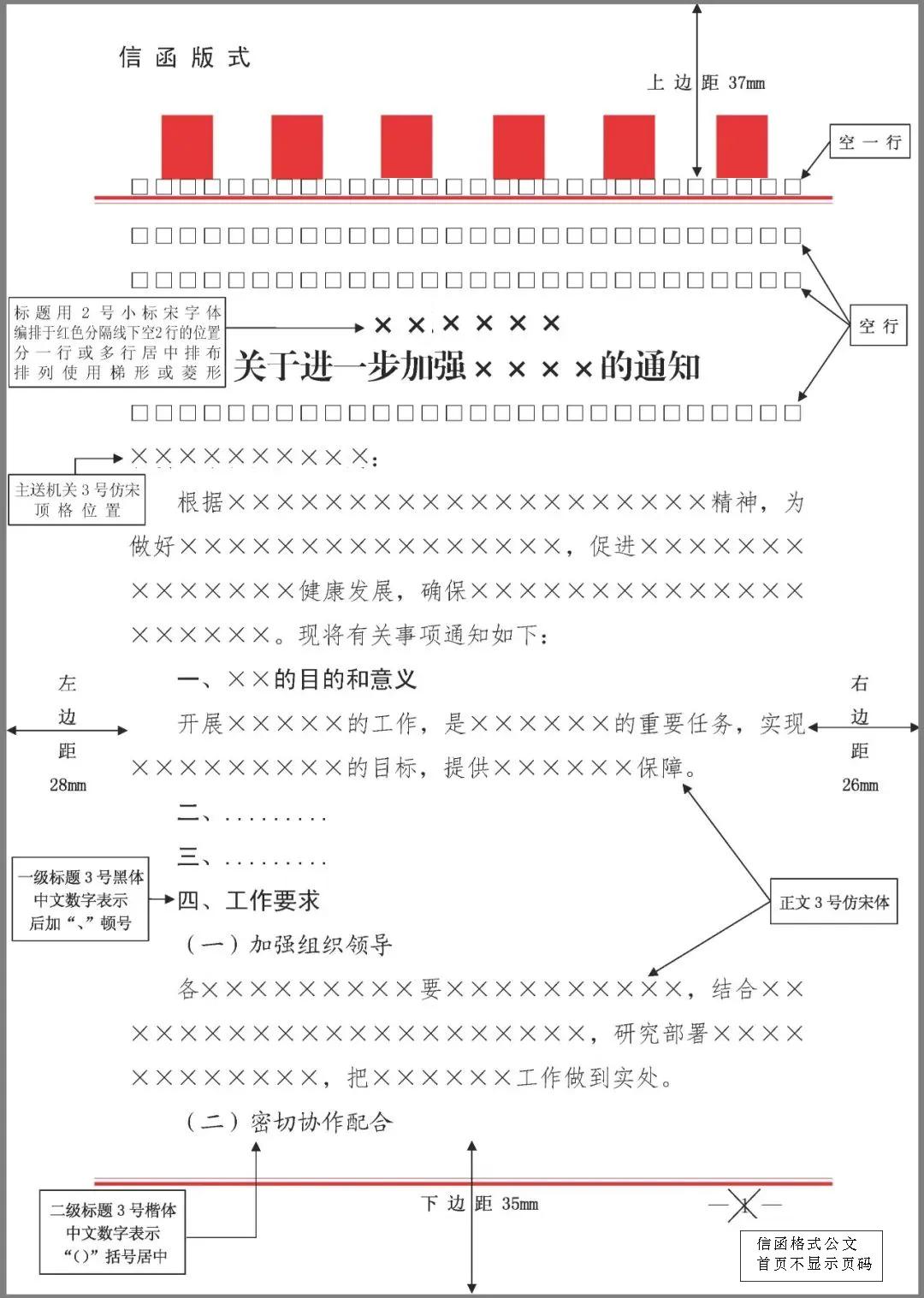 公文标题标点符号_公文排版要求_公文格式规范