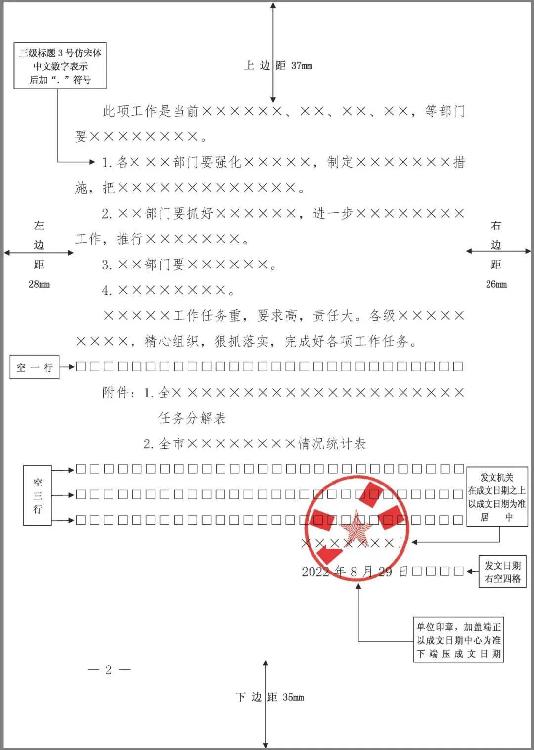 公文格式规范_公文排版要求_公文标题标点符号
