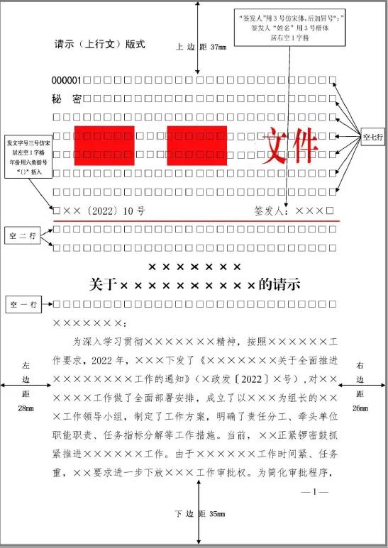 公文标题标点符号_公文排版要求_公文格式规范