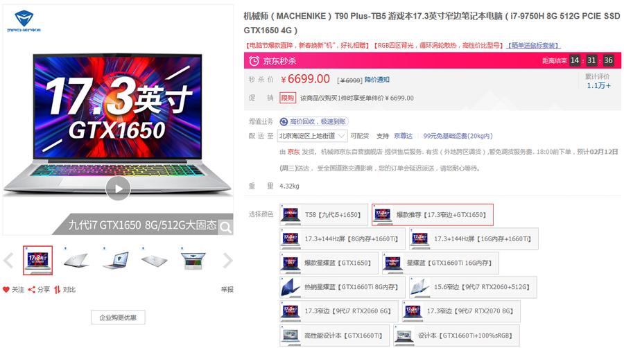 高性能游戏本推荐 6000-10000元 电竞显示屏 16.6英寸 机械师T90Plus 雷神新911耀武 联想拯救者Y7000 2019 华硕飞行堡垒_联想笔记本哪款玩游戏最好
