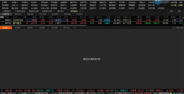 东方财富网电脑版实时财经资讯直播_免费下载东方财富网_东方财富网电脑版公告研报秒同步