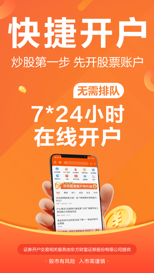 免费下载东方财富网_东方财富网苹果版_东方财富网手机股市资讯