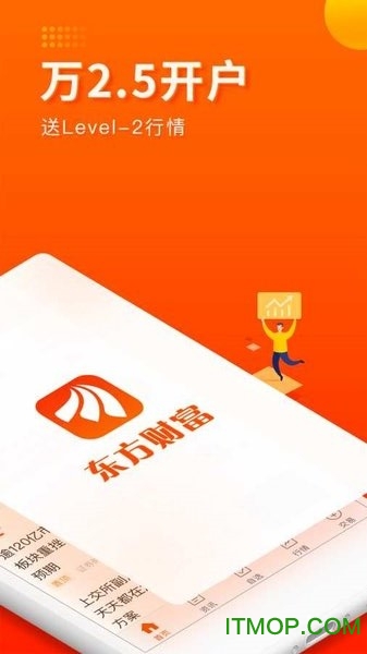 东方财富网手机客户端
