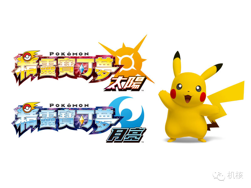 精灵宝可梦中文版 太阳月亮 任天堂神游_口袋妖怪珍珠攻略