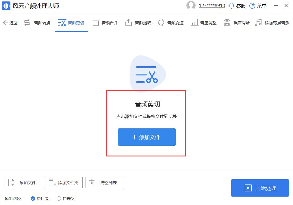 音频文件处理软件_拍大师剪辑教程_在线音频剪辑工具