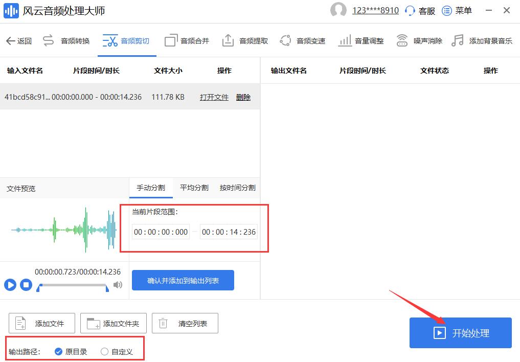 在线音频剪辑工具_音频文件处理软件_拍大师剪辑教程
