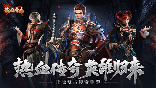 热血合击1.85