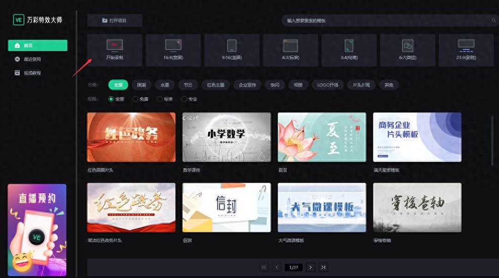 真人出镜微课视频制作方法 万彩特效大师录制剪辑后期 _ 抠像字幕特效素材 _拍大师剪辑教程