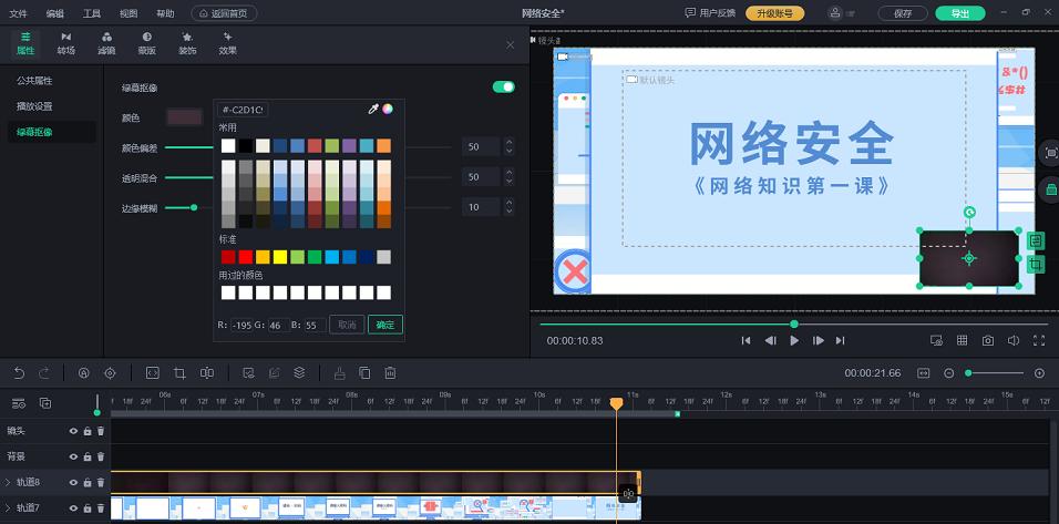  抠像字幕特效素材 _拍大师剪辑教程_真人出镜微课视频制作方法 万彩特效大师录制剪辑后期 