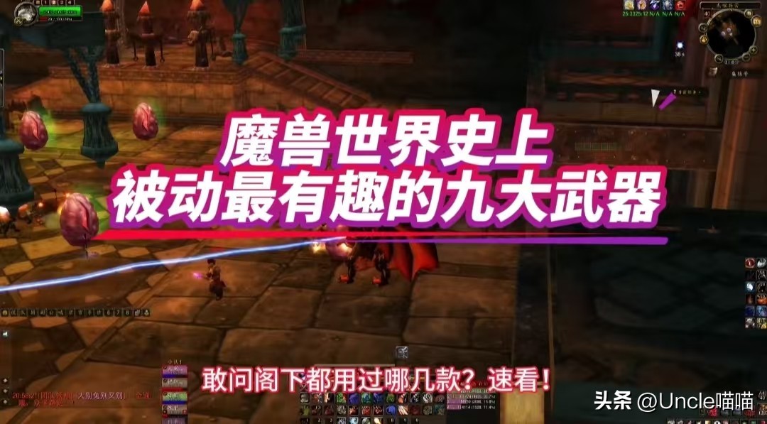魔兽世界被动武器_鸟德用什么武器_魔兽世界最有趣的九大武器