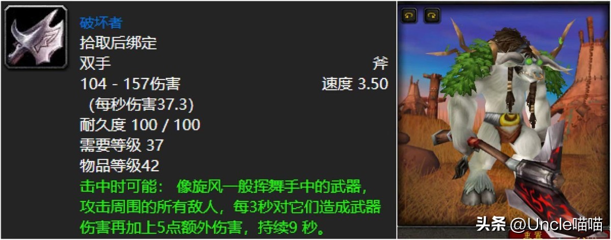 鸟德用什么武器_魔兽世界最有趣的九大武器_魔兽世界被动武器