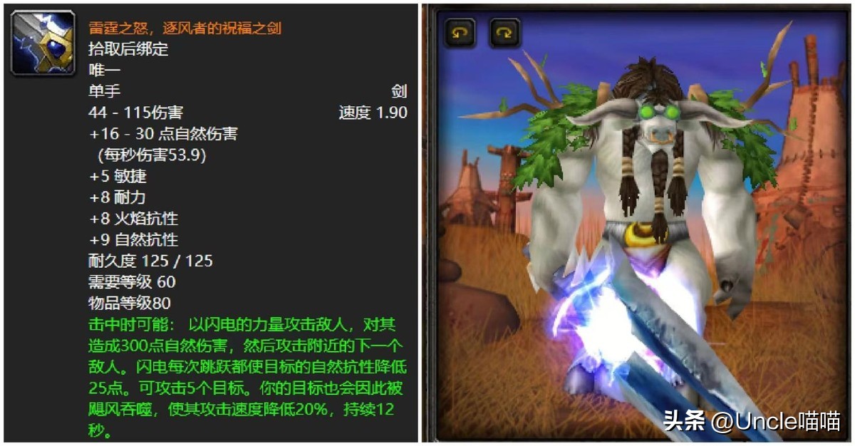魔兽世界被动武器_魔兽世界最有趣的九大武器_鸟德用什么武器