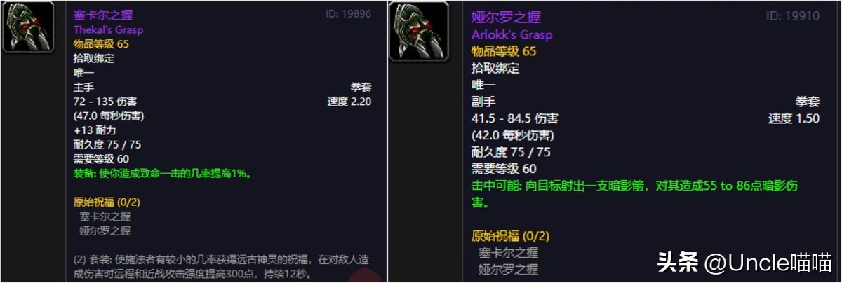 魔兽世界最有趣的九大武器_魔兽世界被动武器_鸟德用什么武器