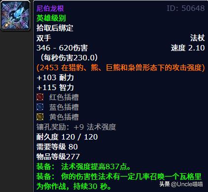 鸟德用什么武器_魔兽世界最有趣的九大武器_魔兽世界被动武器