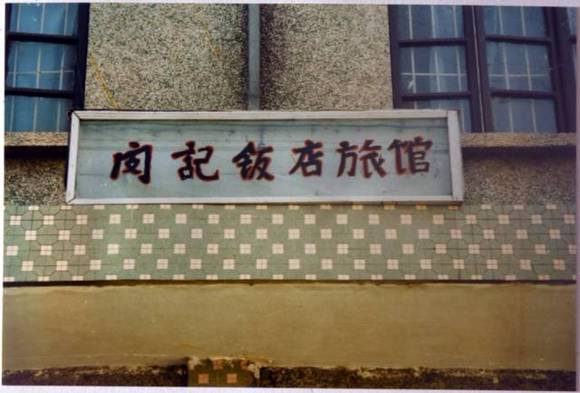 湖州织里镇19951129特大抢劫杀人案_湖州市织里事件图片_湖州公安局重启22年前悬案侦破