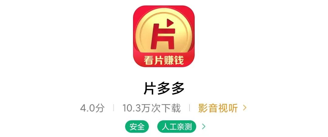 片多多，腾讯的下沉野心