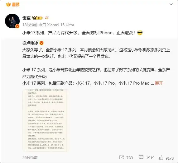 小米新旗舰意外跳过“16”，雷军称正面迎战苹果