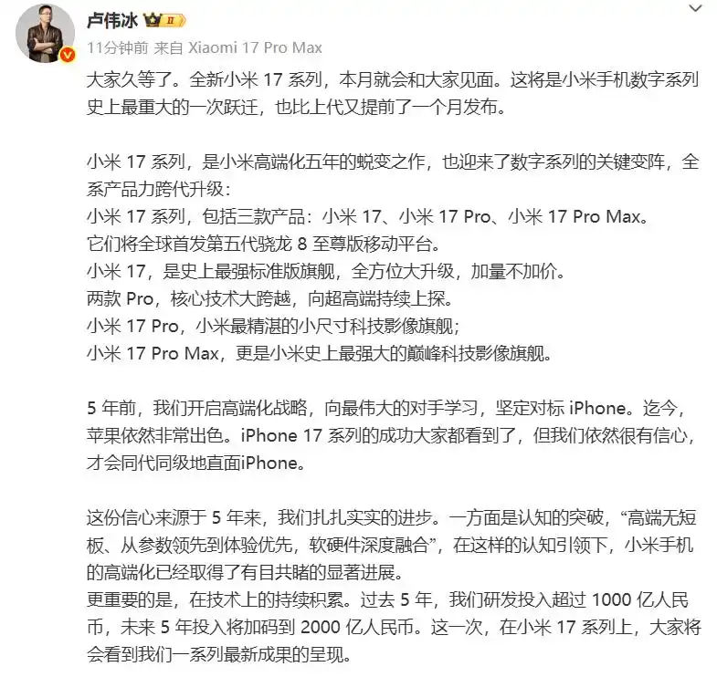 雷军发文：全面对标iPhone，正面迎战！小米宣布跳过16系列直接发布17，网友：干脆18得了