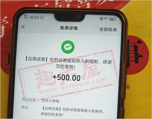 应用试客最新收款图