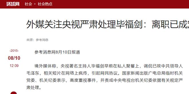 毕福剑早年经历与事业巅峰_毕福剑 智取威虎山_毕福剑星光大道被封杀原因