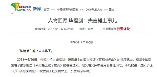 毕福剑 智取威虎山_毕福剑星光大道被封杀原因_毕福剑早年经历与事业巅峰