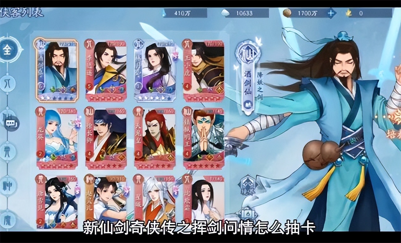 仙剑奇侠传 攻略_新仙剑奇侠传之挥剑问情 卡牌养成 回合制手游