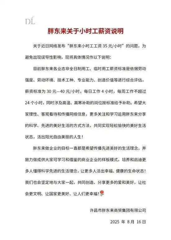胖东来高薪招聘保安保洁岗位_胖东来保安保洁本科学历招聘_名校生挤爆胖东来的保安保洁岗