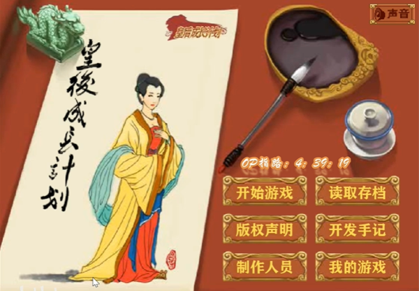 皇后成长计划最新版 v4.1 安卓版