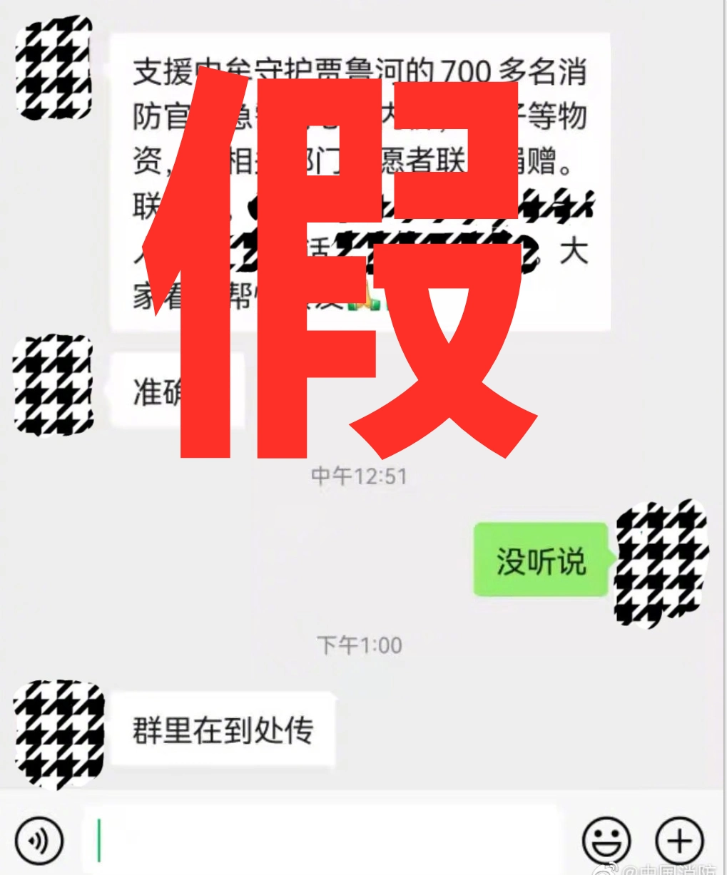 不信谣不传谣！河南汛情谣言汇总