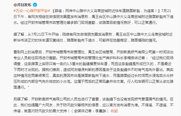 河南暴雨辟谣信息_河南汛情谣言汇总_涉郑州汛情雨情 这些谣言别信
