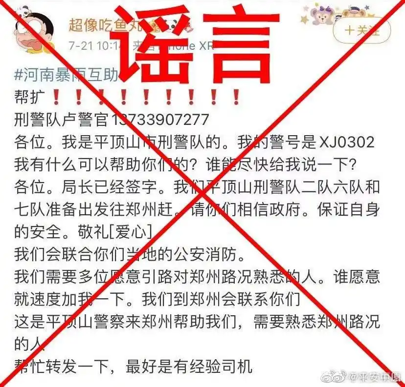 河南暴雨辟谣信息_河南汛情谣言汇总_涉郑州汛情雨情 这些谣言别信