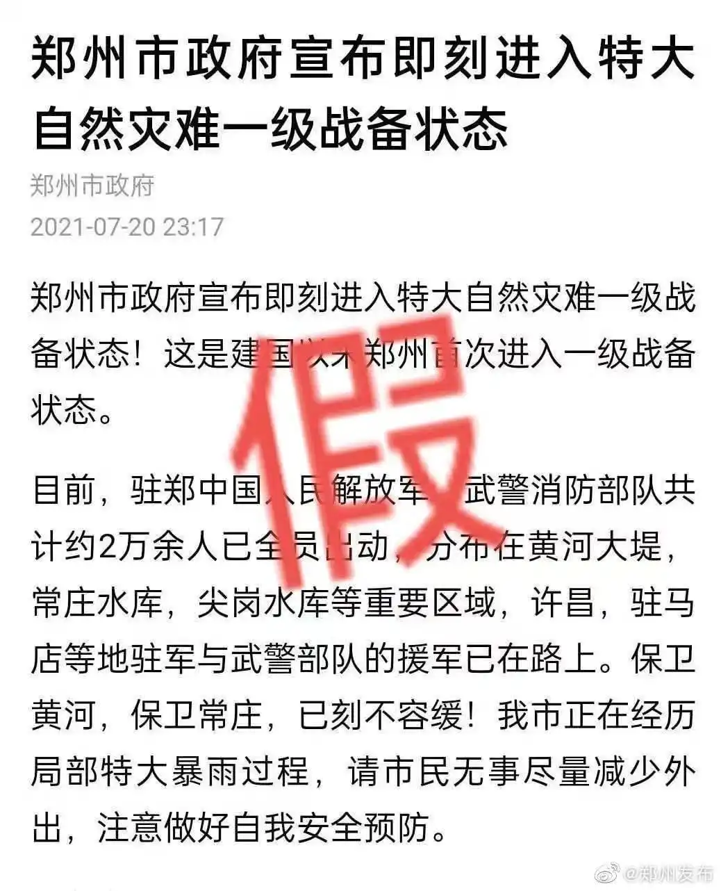涉郑州汛情雨情 这些谣言别信_河南暴雨辟谣信息_河南汛情谣言汇总