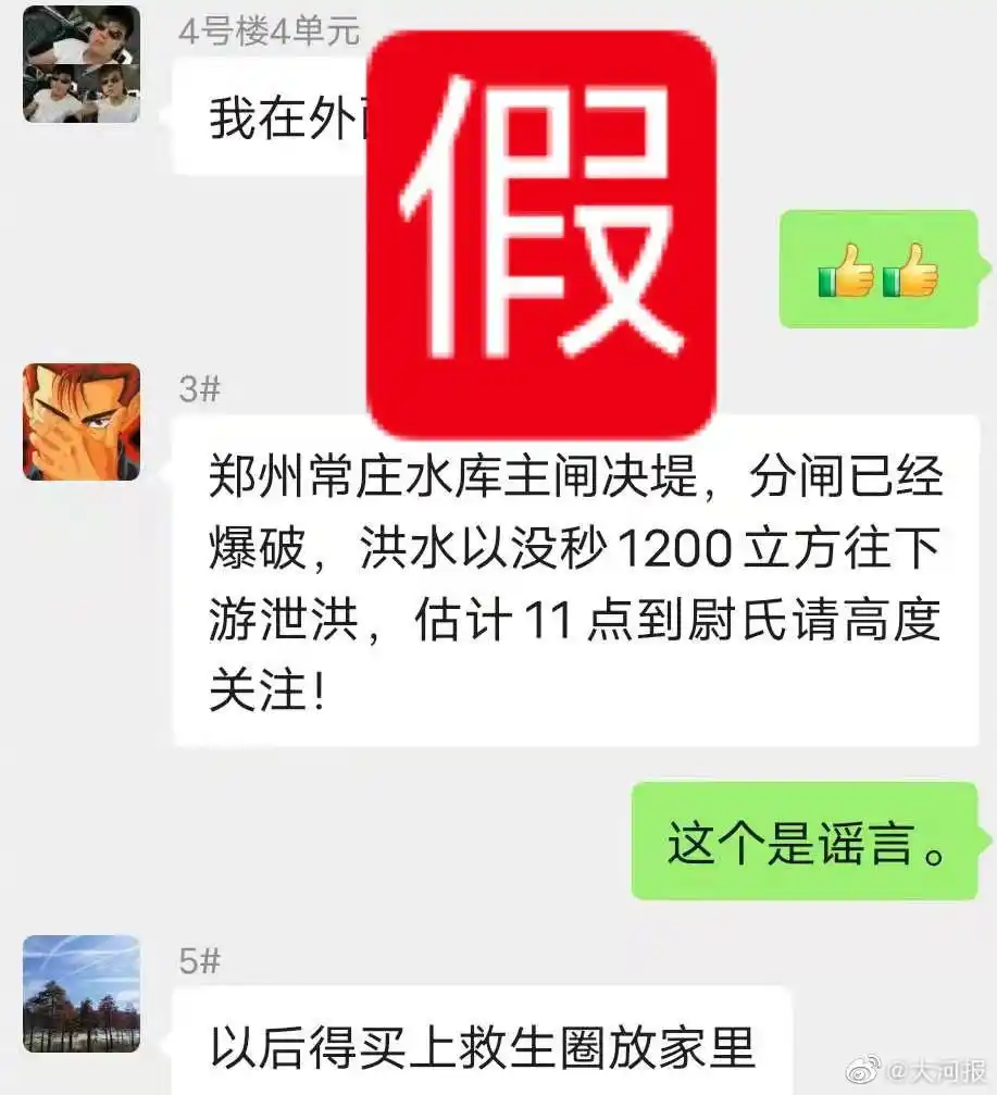 涉郑州汛情雨情 这些谣言别信_河南汛情谣言汇总_河南暴雨辟谣信息