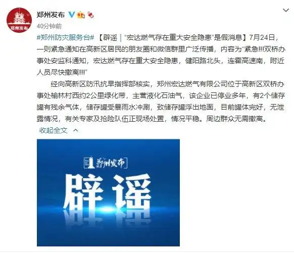 河南暴雨谣言辟谣_涉郑州汛情雨情 这些谣言别信_新乡卫辉炸大堤谣言