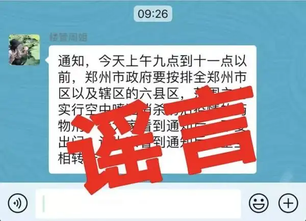 新乡卫辉炸大堤谣言_涉郑州汛情雨情 这些谣言别信_河南暴雨谣言辟谣